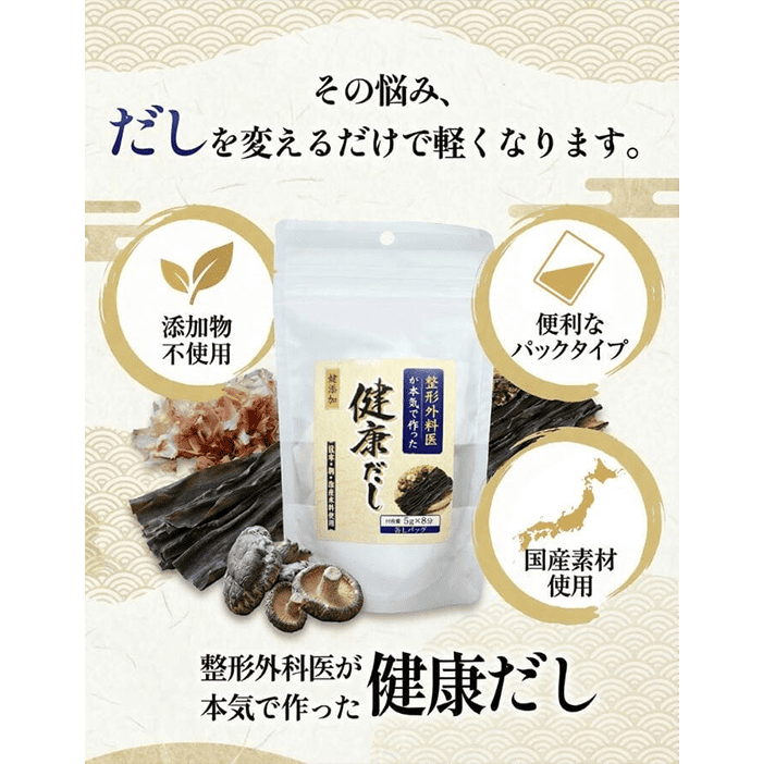【賞味期限：2026年8月31日】整形外科医が本気で作った健康だし 2個セット