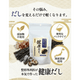 【賞味期限：2026年8月31日】整形外科医が本気で作った健康だし 2個セット