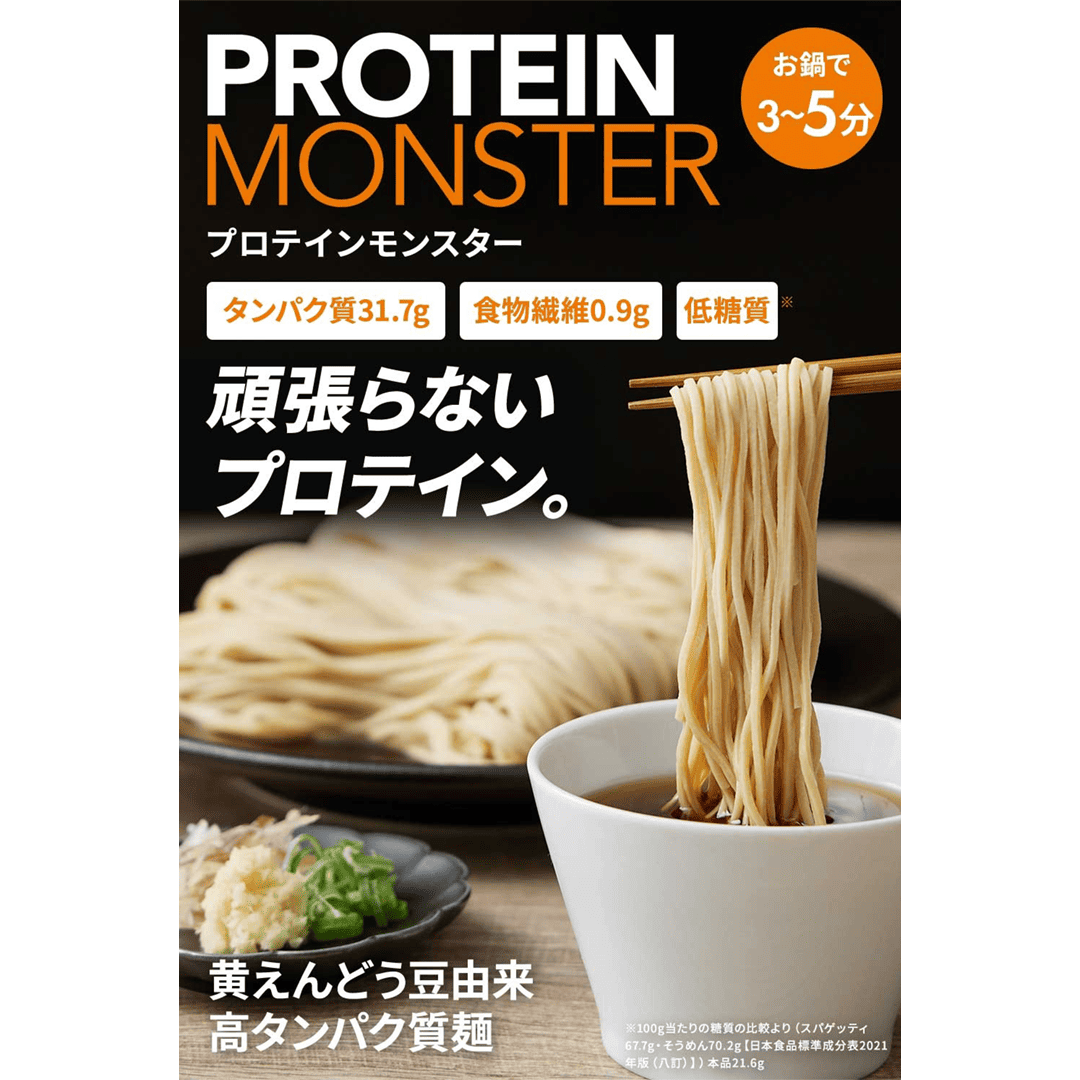 金賞の一膳&プロテインモンスター お試しセット