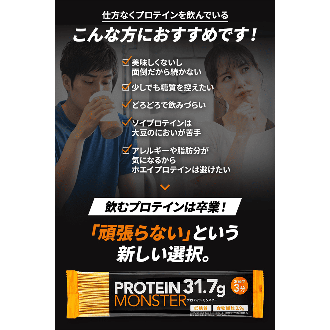 金賞の一膳&プロテインモンスター お試しセット