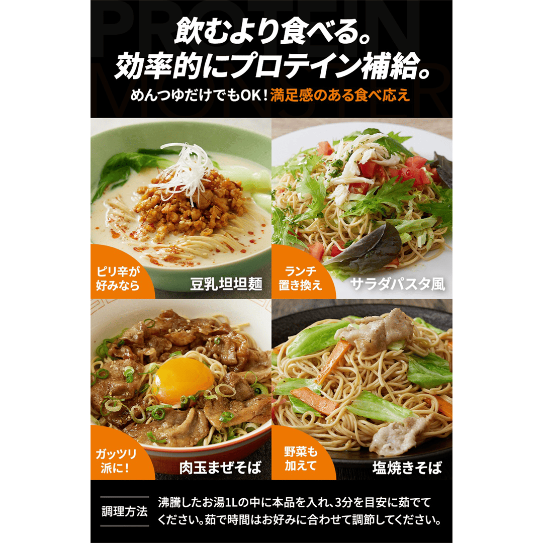 金賞の一膳&プロテインモンスター お試しセット