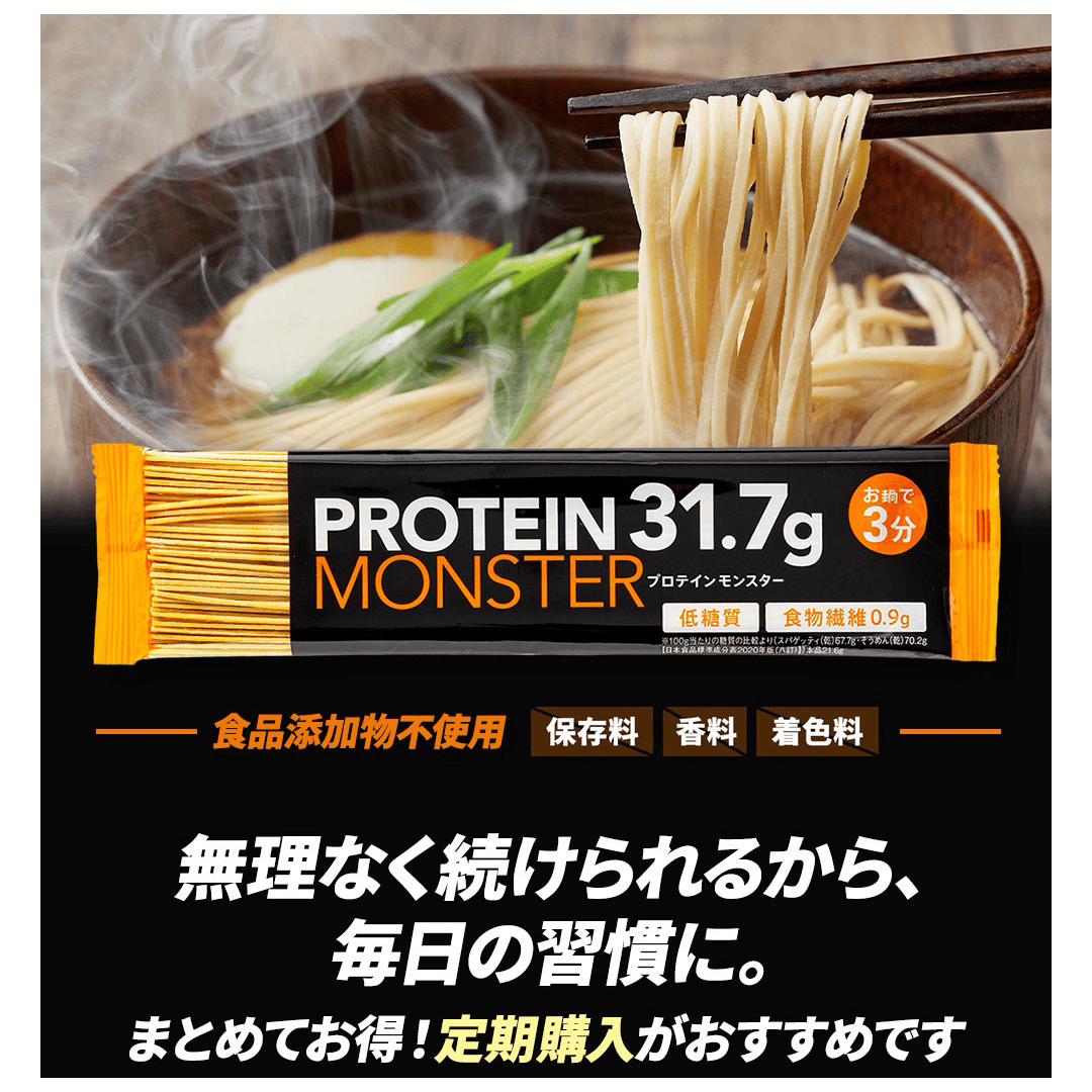 金賞の一膳&プロテインモンスター お試しセット