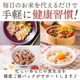 金賞の一膳&プロテインモンスター お試しセット