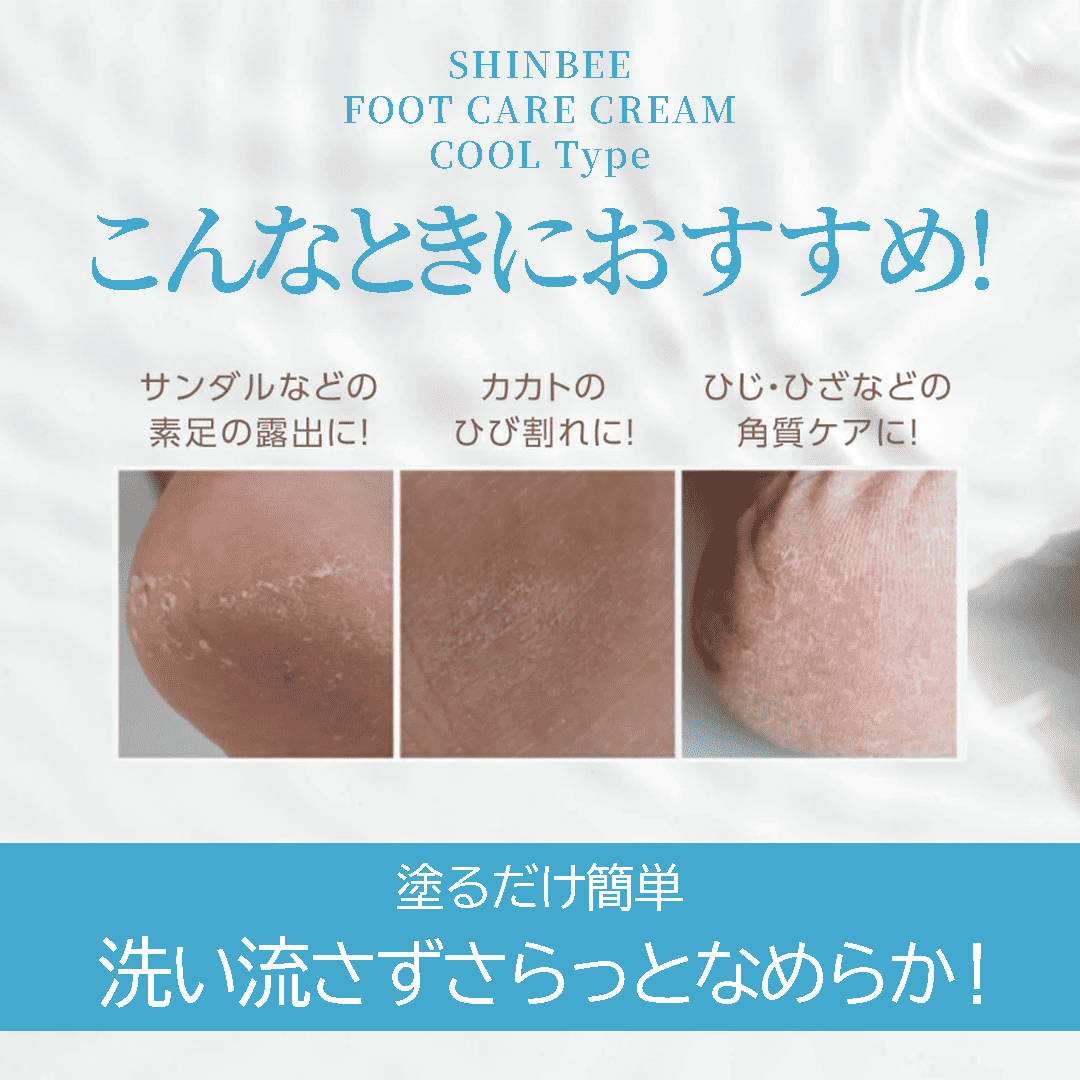 シンビ　フットクリーム　クール