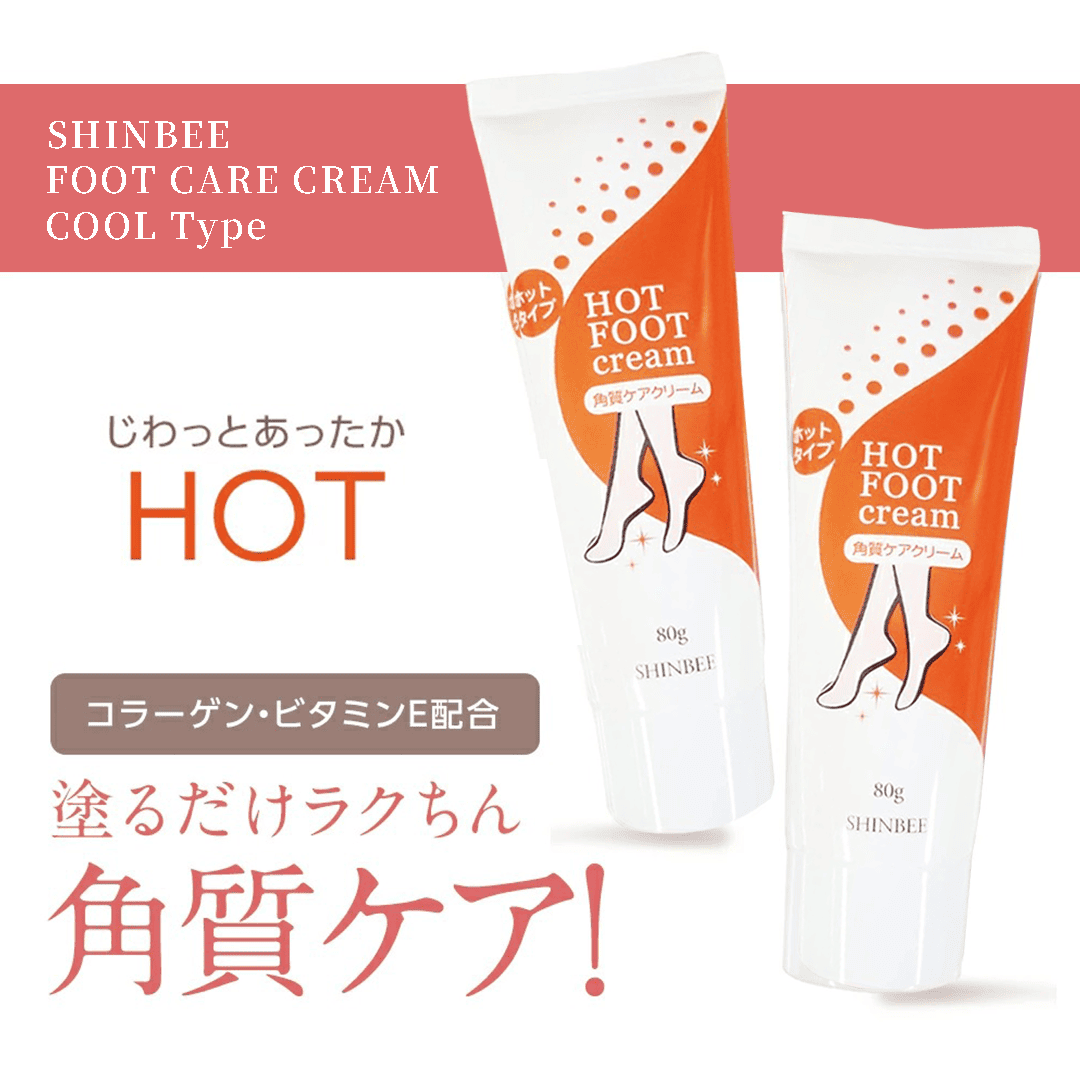 シンビ　フットクリーム　ホット