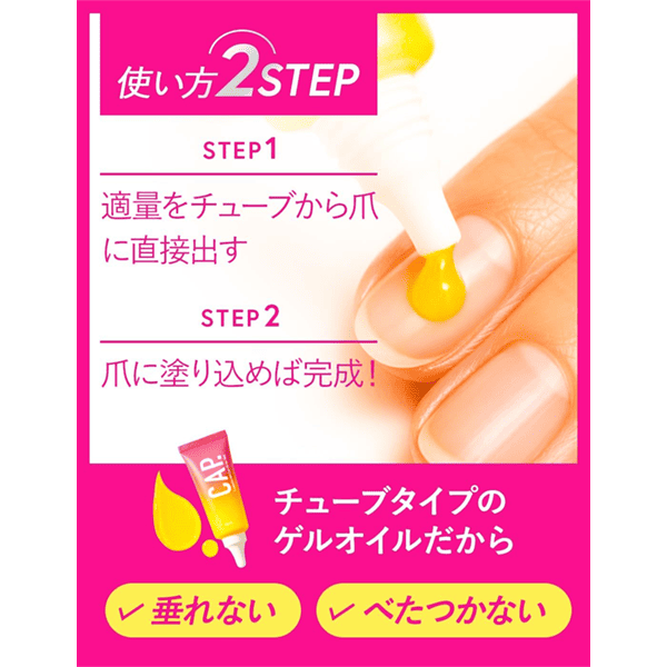 CAP.ネイルオイル