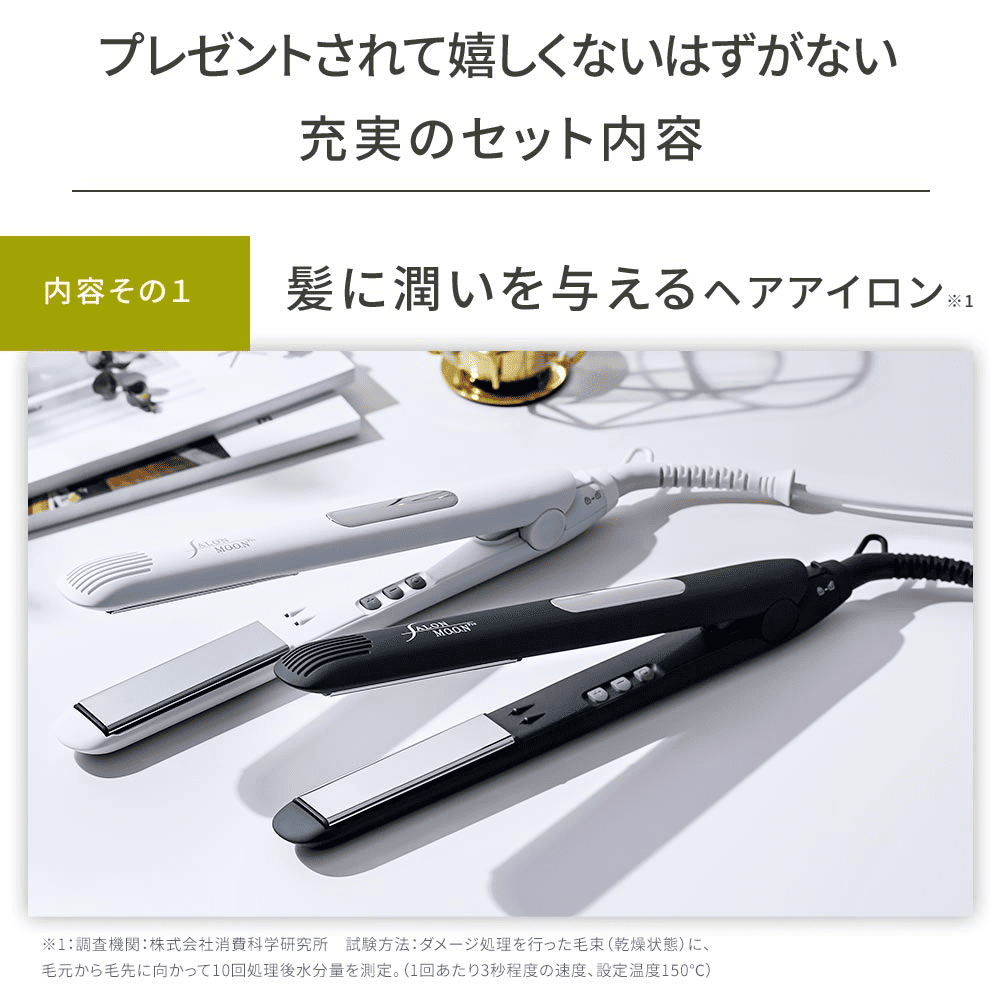 【数量限定】SALONMOON サロンムーン プレミアムヘアケアボックス 【ブラック/ホワイト】楽天で一番売れたヘアアイロン