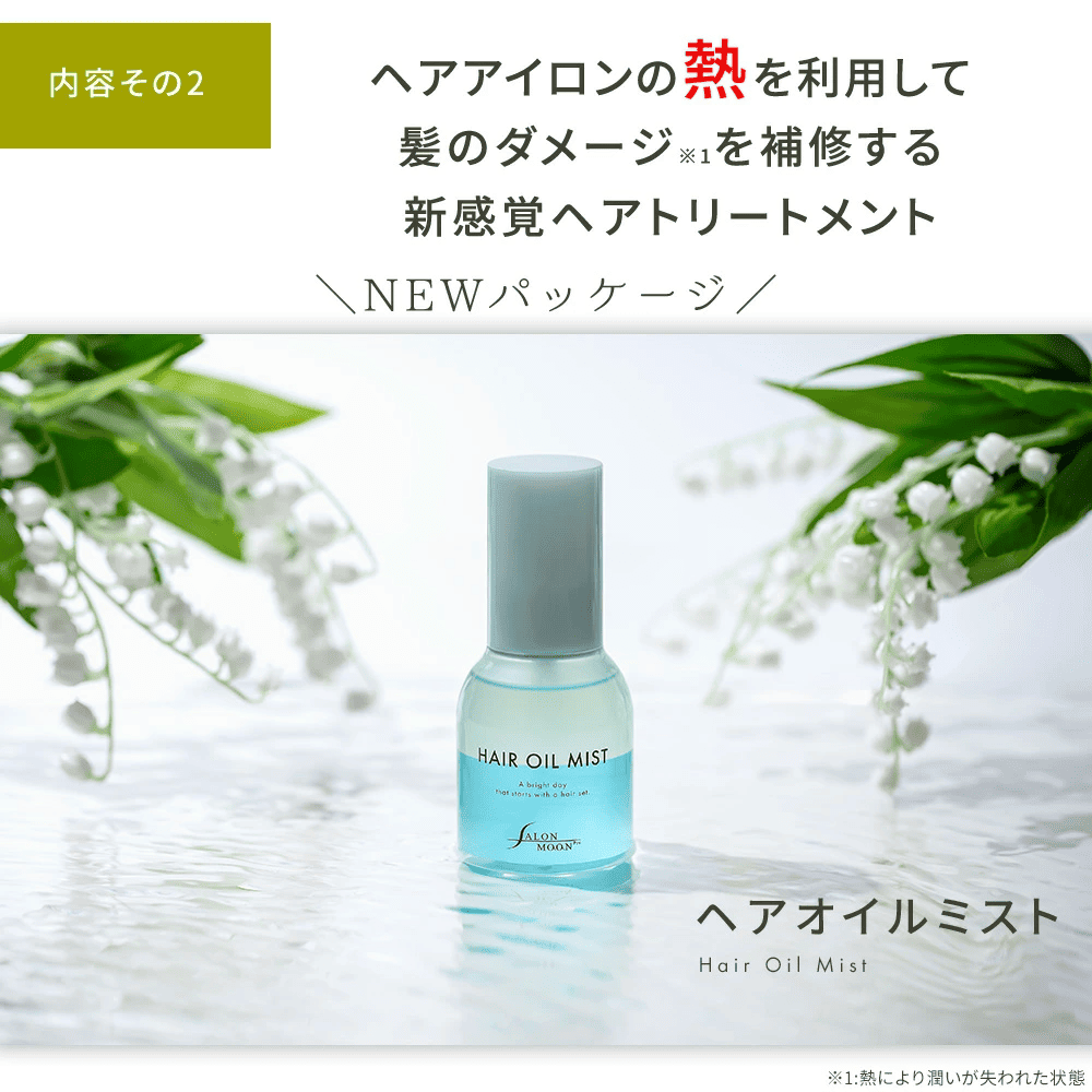【数量限定】SALONMOON サロンムーン プレミアムヘアケアボックス 【ブラック/ホワイト】楽天で一番売れたヘアアイロン