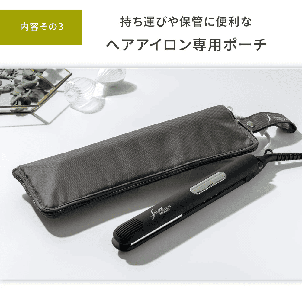 【数量限定】SALONMOON サロンムーン プレミアムヘアケアボックス 【ブラック/ホワイト】楽天で一番売れたヘアアイロン