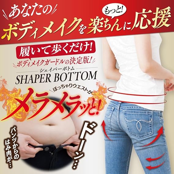 SHAPER BOTTOM ブラック（M～L、L~LL）
