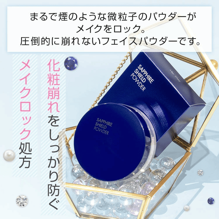 +By lilay SAPPHIRE SHIELD POWDER プラスバイリレイ サファイアシールドパウダー