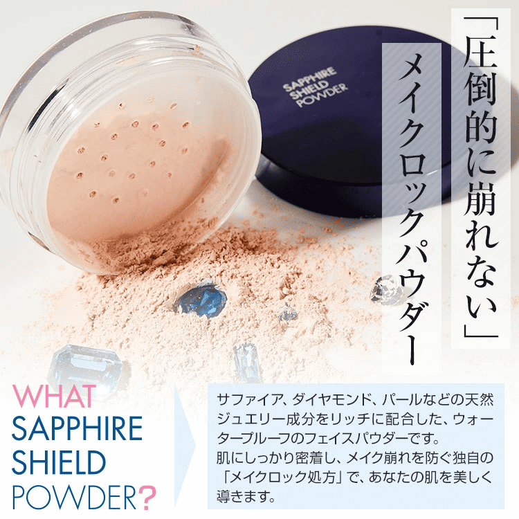 +By lilay SAPPHIRE SHIELD POWDER プラスバイリレイ サファイアシールドパウダー