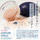 +By lilay SAPPHIRE SHIELD POWDER プラスバイリレイ サファイアシールドパウダー