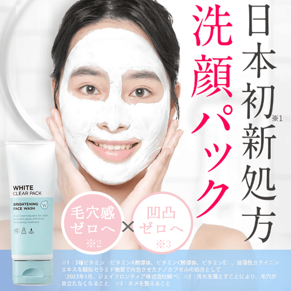 薬用 ホワイピュア ホワイトクリアパック