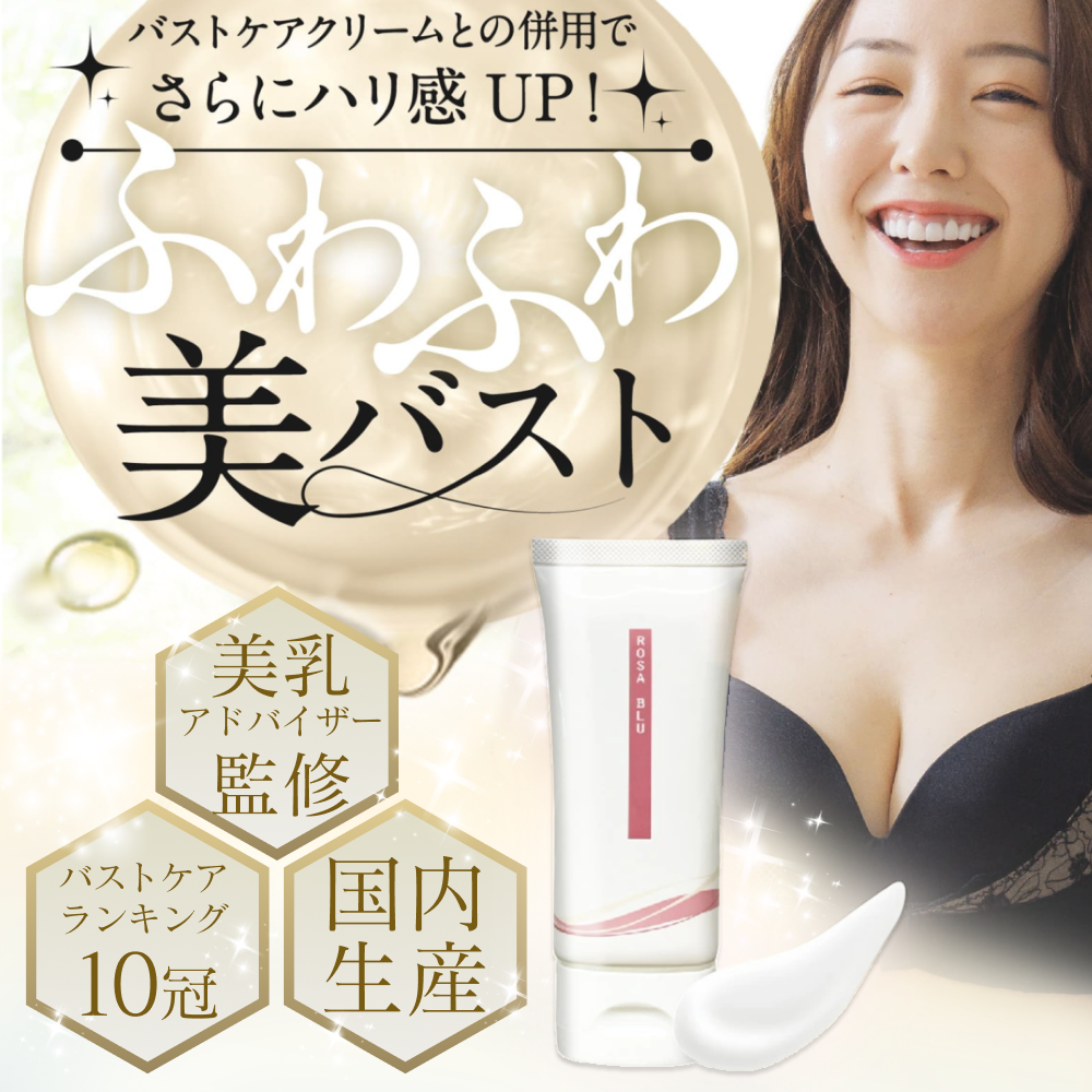 ROSABLU バストケアクリーム