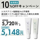 【システアミン塩酸塩(hcl)不使用】VCリピリフト1剤&2剤 30g