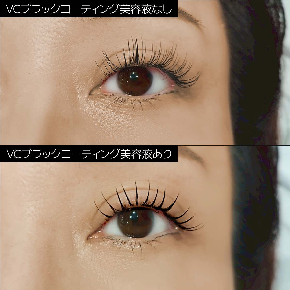 VCブラックコーティング 美容液