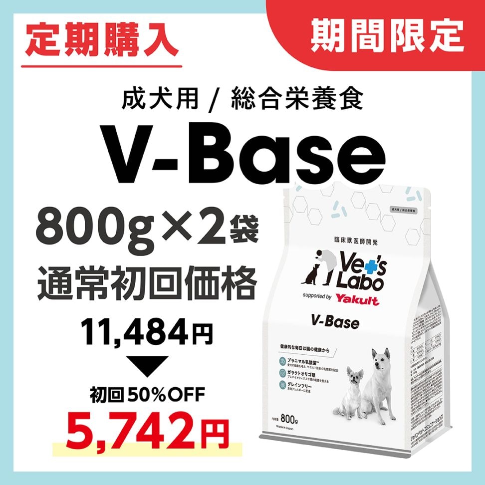 ベッツラボ（Vet's Labo）犬用商品一覧｜サプリ・フード｜腸内環境