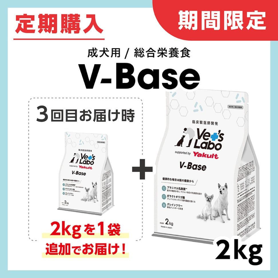 V-Base（ブイベース）商品一覧｜犬用総合栄養食 ドライフード｜公式