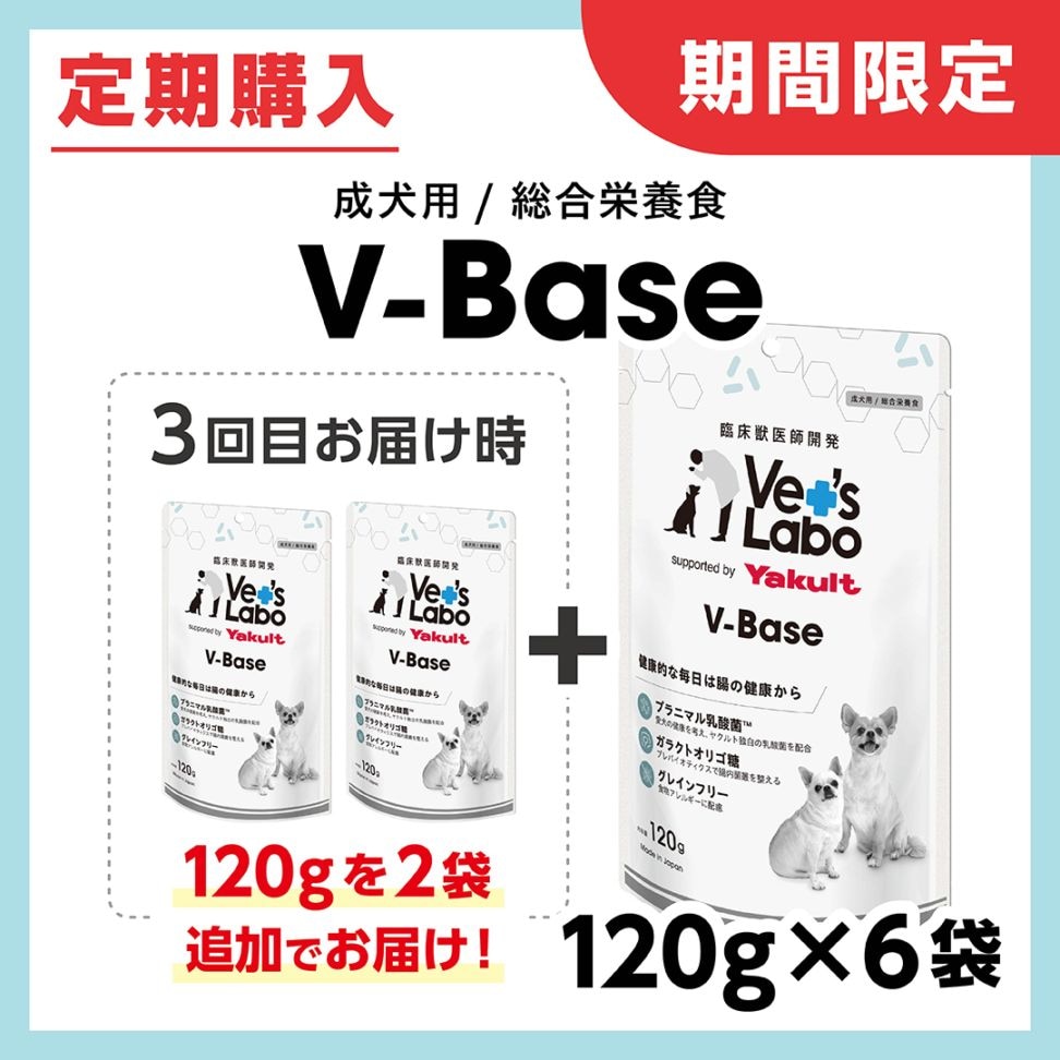 V-Base（ブイベース）商品一覧｜犬用総合栄養食 ドライフード｜公式