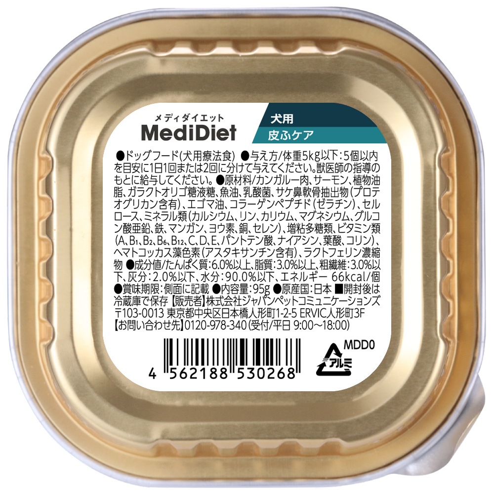 MediDiet（メディダイエット）犬用 皮ふケア療法食｜単品・メール便
