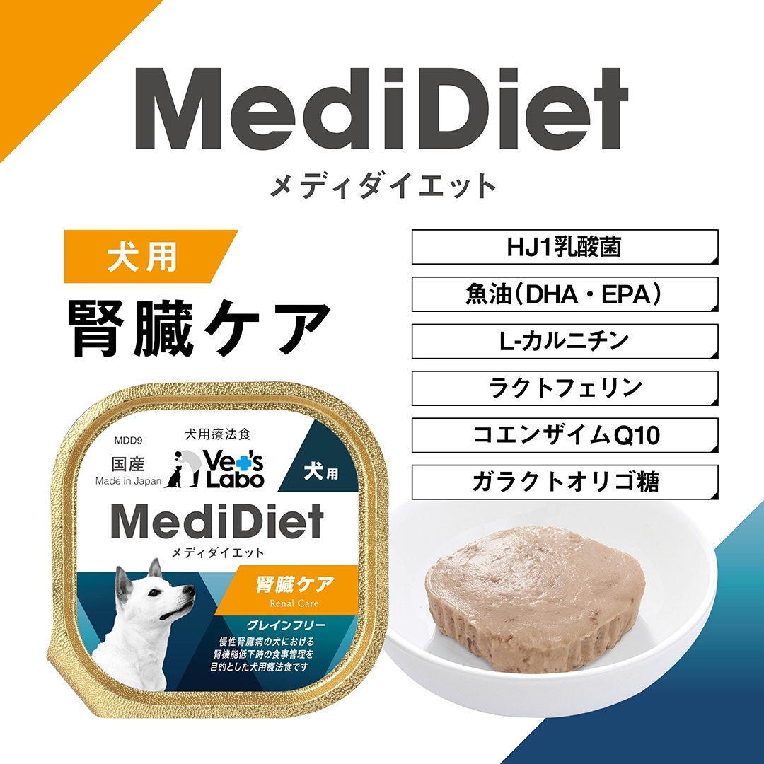 期間限定】MediDiet メディダイエット 犬用 療法食 5＋1個 お試し