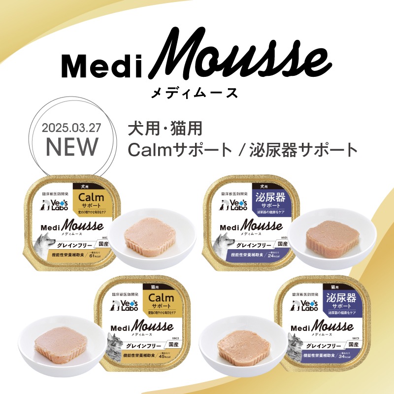 MediMousse メディムース 犬用 Calmサポート 単品 メール便配送
