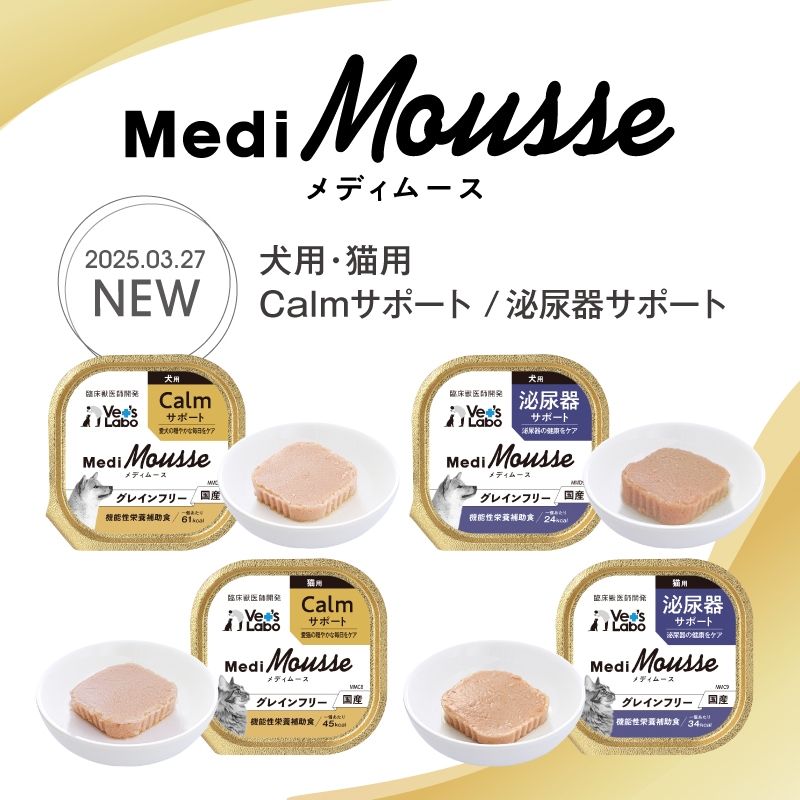 MediMousse メディムース 猫用 Calmサポート 単品 メール便配送