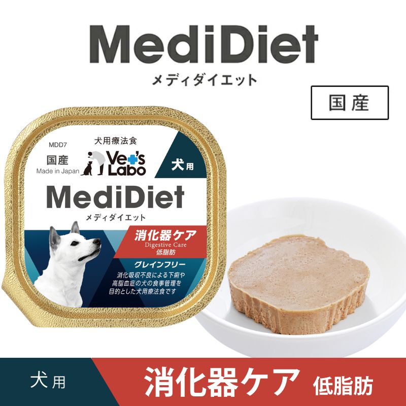 MediDiet メディダイエット 犬用 消化器ケア
