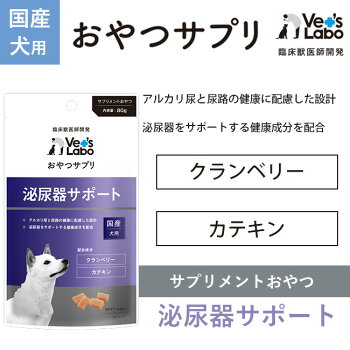 おやつサプリ 犬用 3袋セット メール便配送 送料無料
