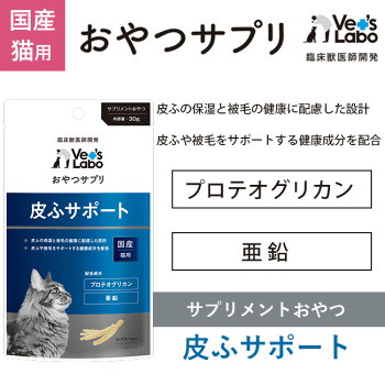 おやつサプリ 猫用 3袋セット メール便配送 送料無料