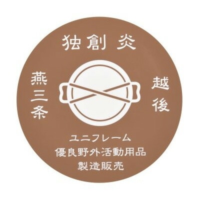 [当日出荷可][20%OFF] UNIFLAME 燕三条ステッカー ベージュ [ユニフレーム]