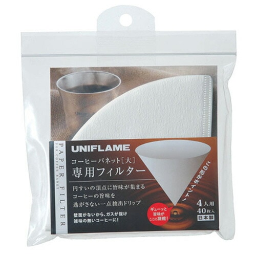 [当日出荷可][40%OFF] UNIFLAME コーヒーバネット専用フィルター4人用 [ユニフレーム]