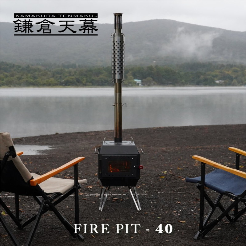 [当日出荷対応 平日12:00まで] [20%OFF] 鎌倉天幕 FIRE PIT-40 [カマクラテンマク]