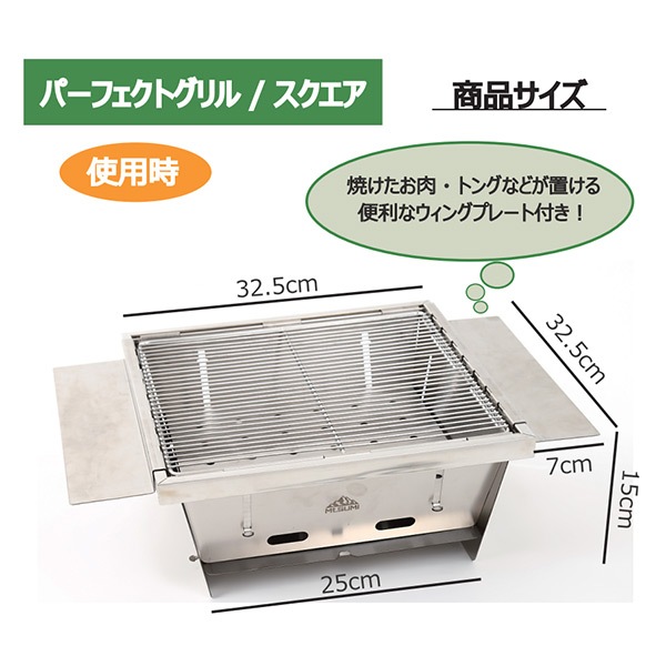 シンプルでおしゃれ マウントスミ パーフェクトグリル スクエア