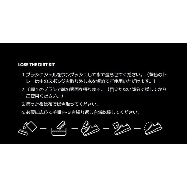 SHOE SHAME Lose the dirt kit [シューシェーム]