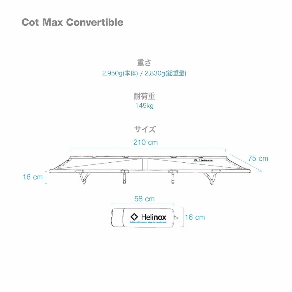 Helinox コットマックス コンバーチブル CTN [ヘリノックス