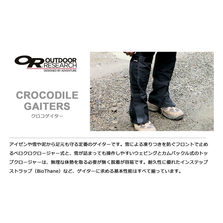 30%OFF] OUTDOOR RESEARCH M's Crocodile Gaiters black