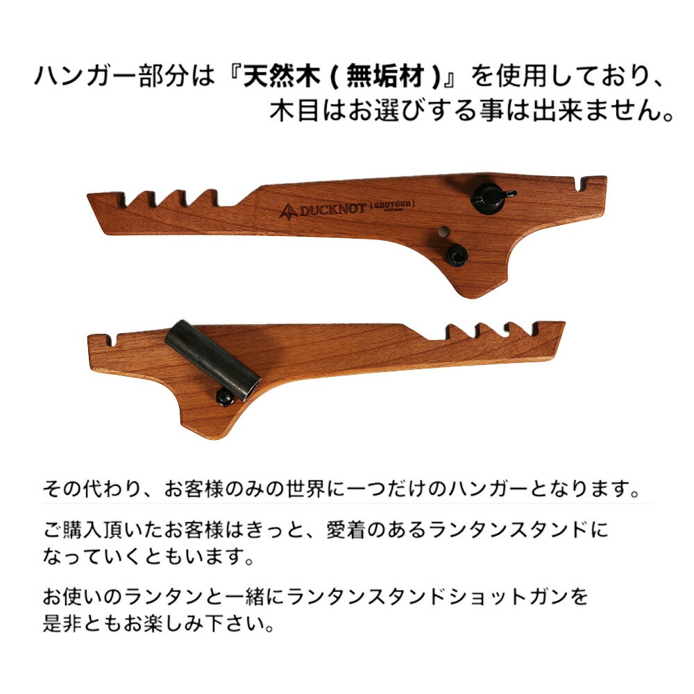 DUCKNOT ランタンスタンド SHOTGUN [ダックノット]