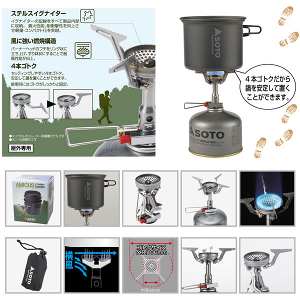 SOTOアミカス動作良好美品・新品ダブルクッカー&新品防風板+付属