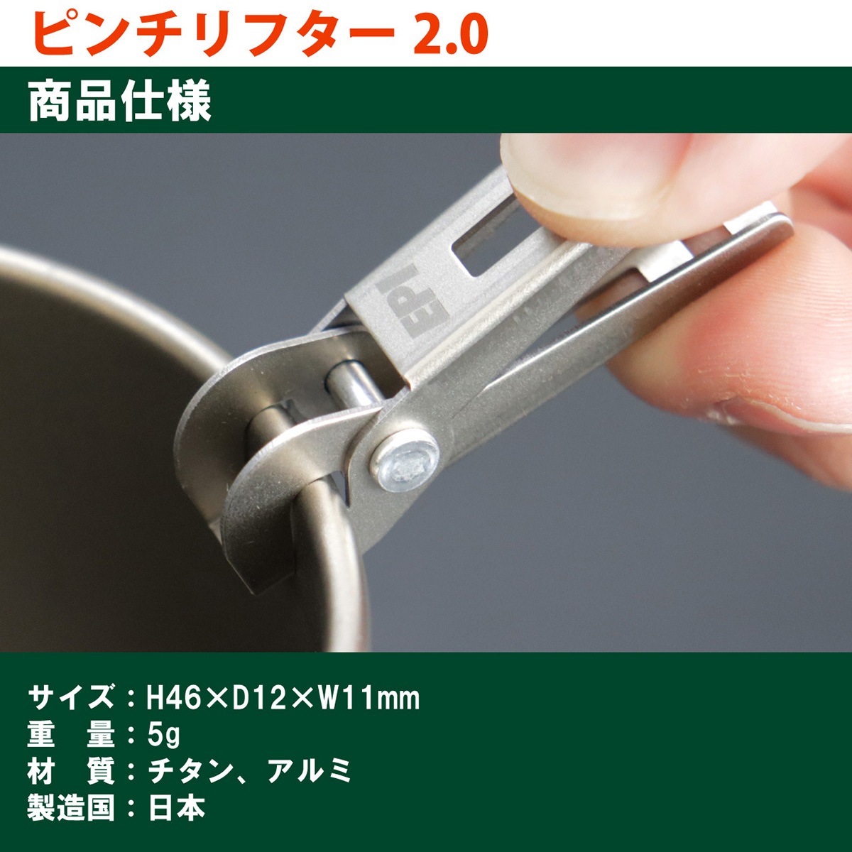 [当日出荷可] EPIgas ピンチリフター2.0 [イーピーアイガス]