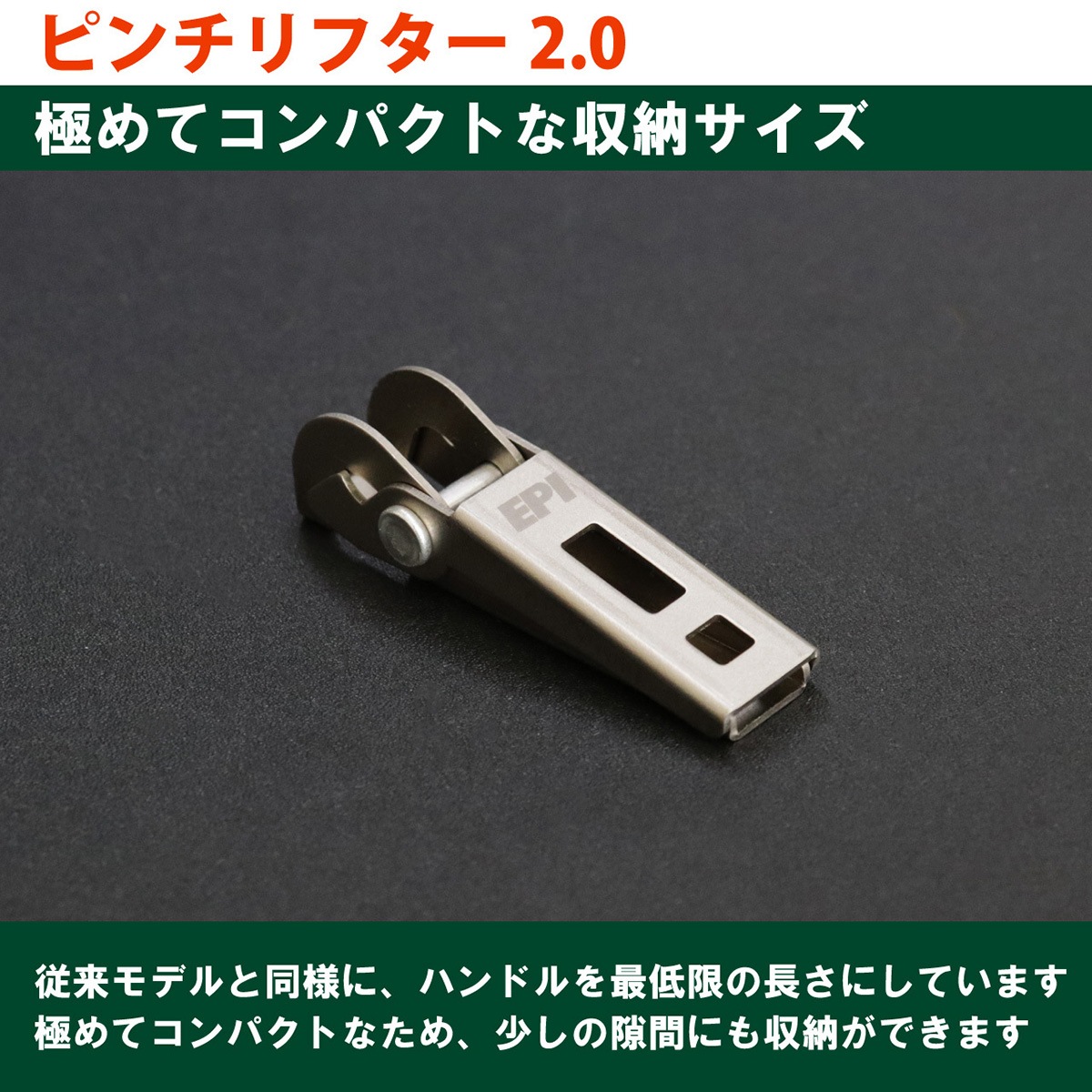 [当日出荷可] EPIgas ピンチリフター2.0 [イーピーアイガス]