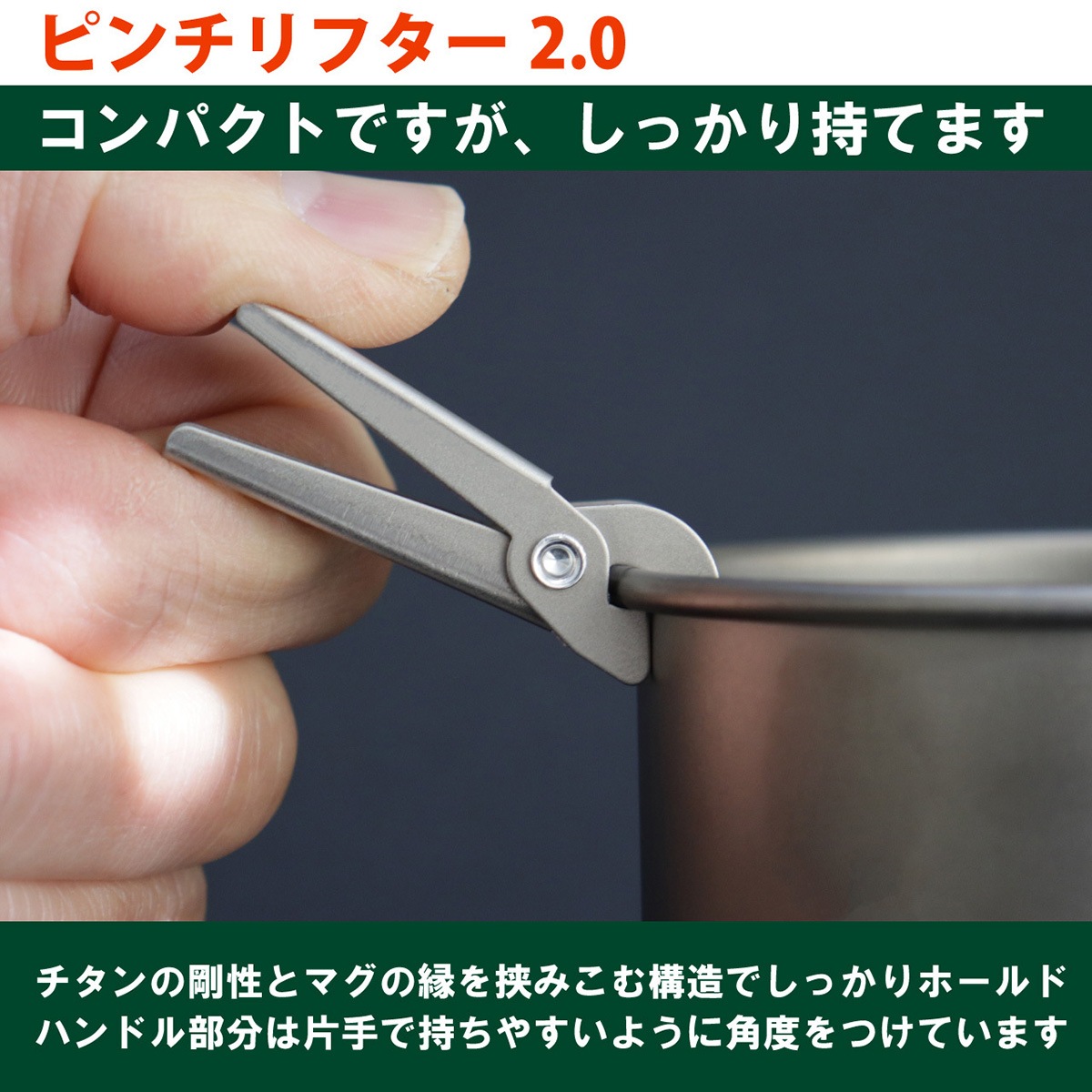 [当日出荷可] EPIgas ピンチリフター2.0 [イーピーアイガス]
