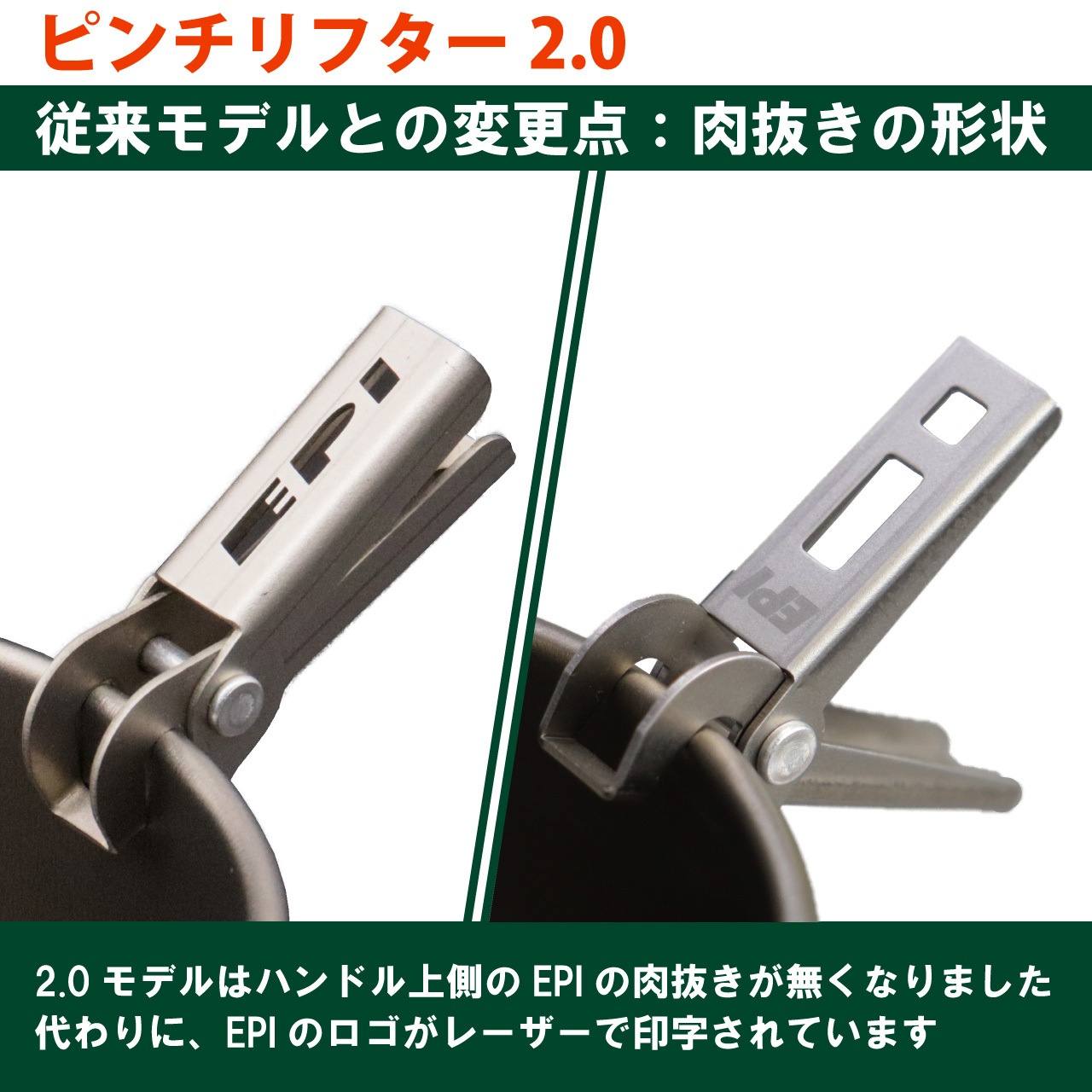 [当日出荷可] EPIgas ピンチリフター2.0 [イーピーアイガス]