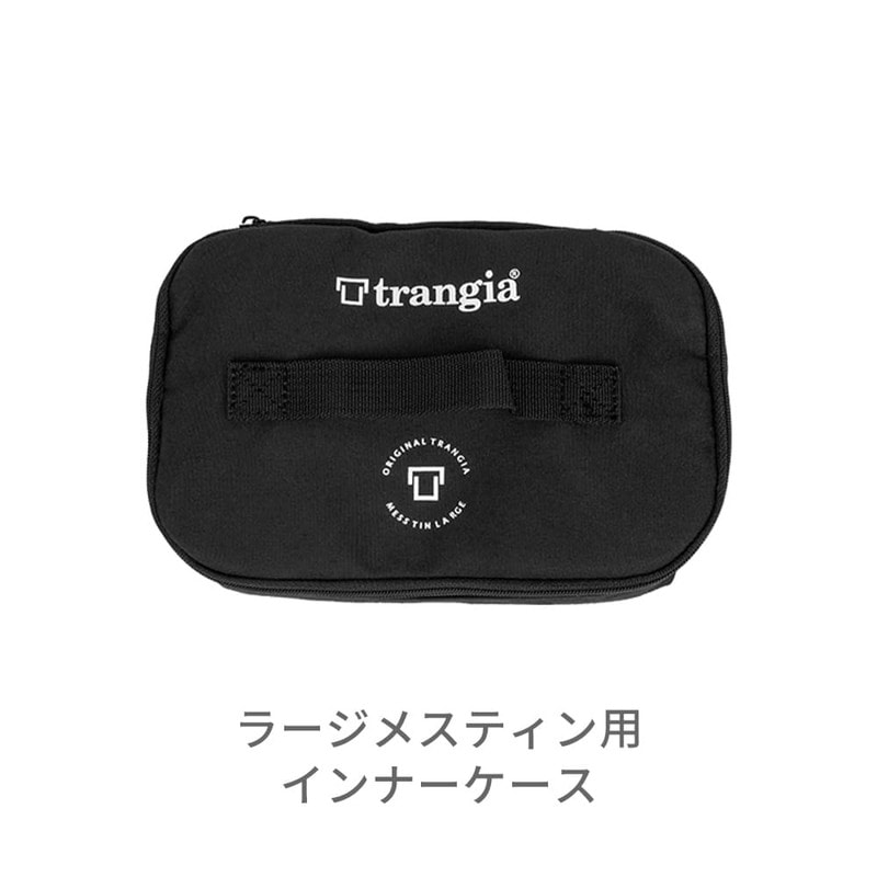 trangia ラージメスティンアクセサリーセット [トランギア]