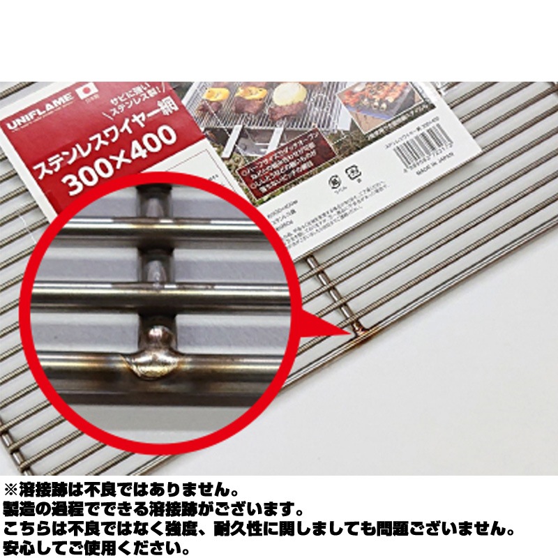 UNIFLAME ステンレスワイヤー網 300×400 [ユニフレーム]