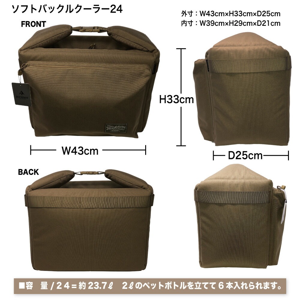 DUCKNOT(ダックノット) バックルソフトクーラー24(コヨーテ) 7393e0f54ef8a1ef75a5e2bcbc4885