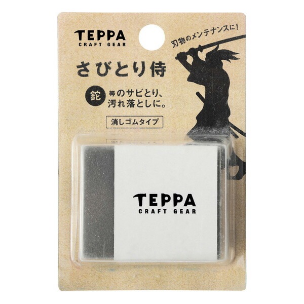 TEPPA さびとり侍 [テッパ]