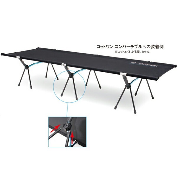 Helinox コットレッグ(12PCS) [ヘリノックス]
