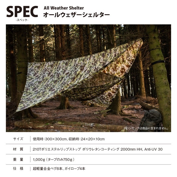 SNUGPAK オールウェザーシェルター テレインカモ [スナグパック]